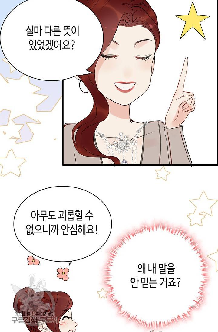 속도위반 대표님과 계약 아내 196화 8