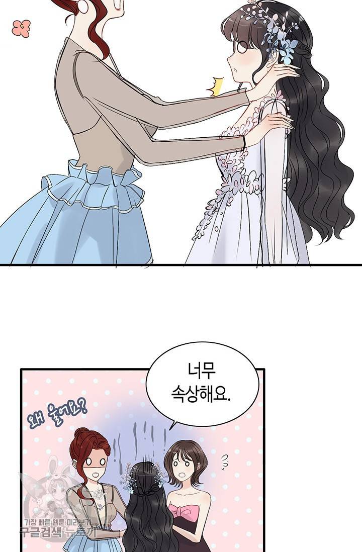 속도위반 대표님과 계약 아내 196화 9