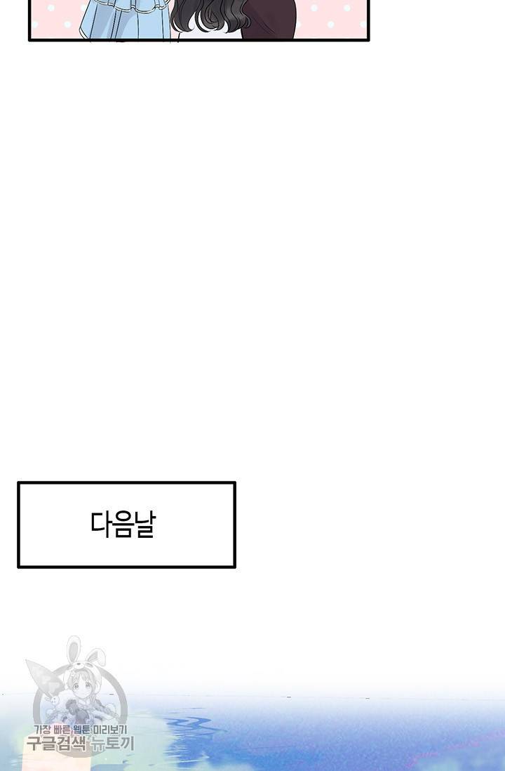 속도위반 대표님과 계약 아내 196화 10