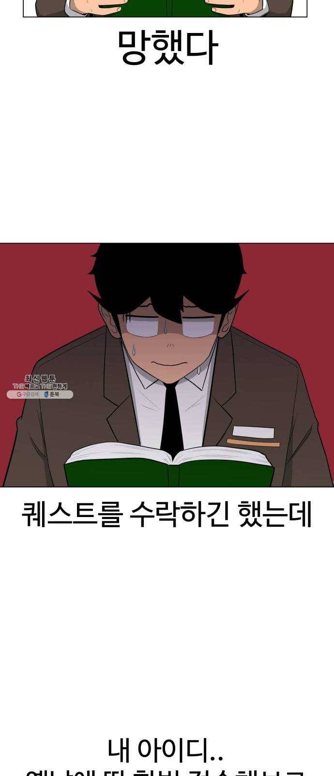 급식러너 3화_특별퀘스트(1) 2