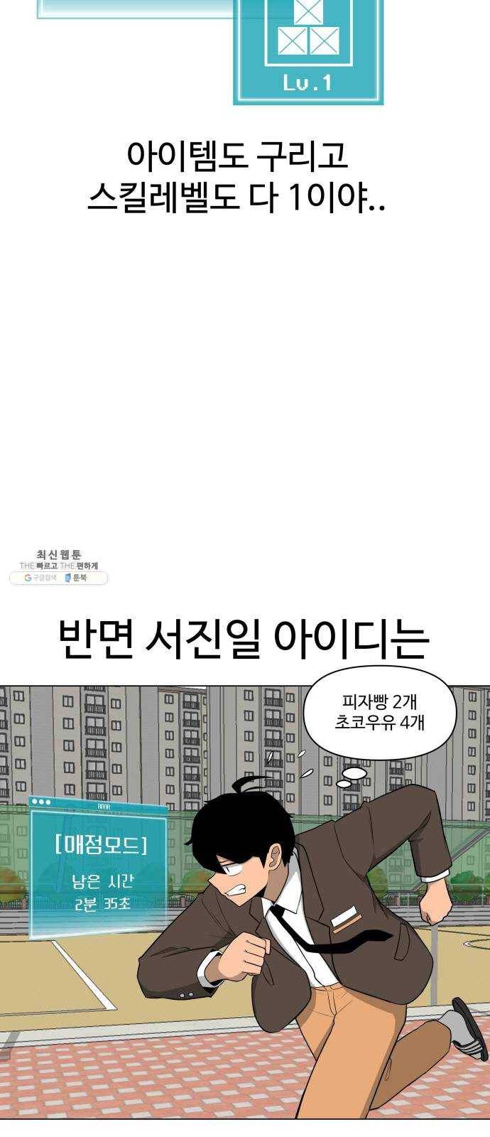 급식러너 3화_특별퀘스트(1) 4