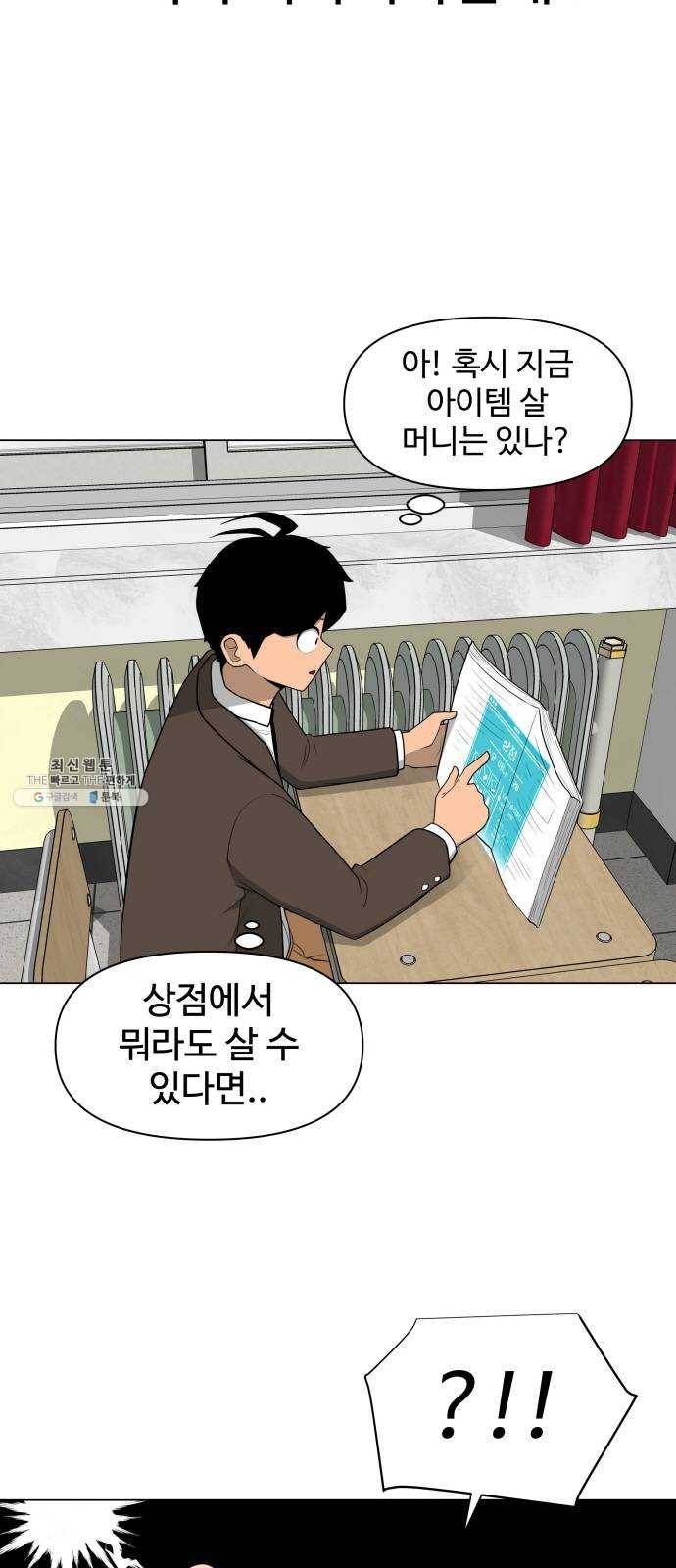 급식러너 3화_특별퀘스트(1) 6