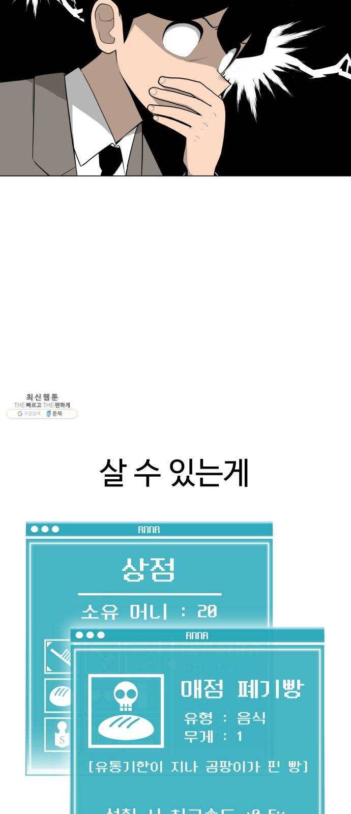 급식러너 3화_특별퀘스트(1) 7