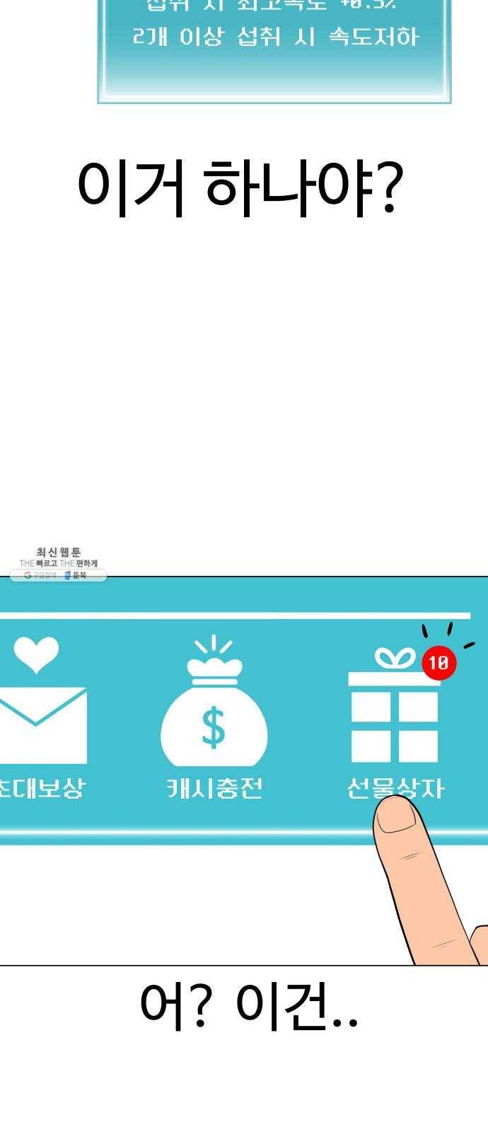 급식러너 3화_특별퀘스트(1) 8