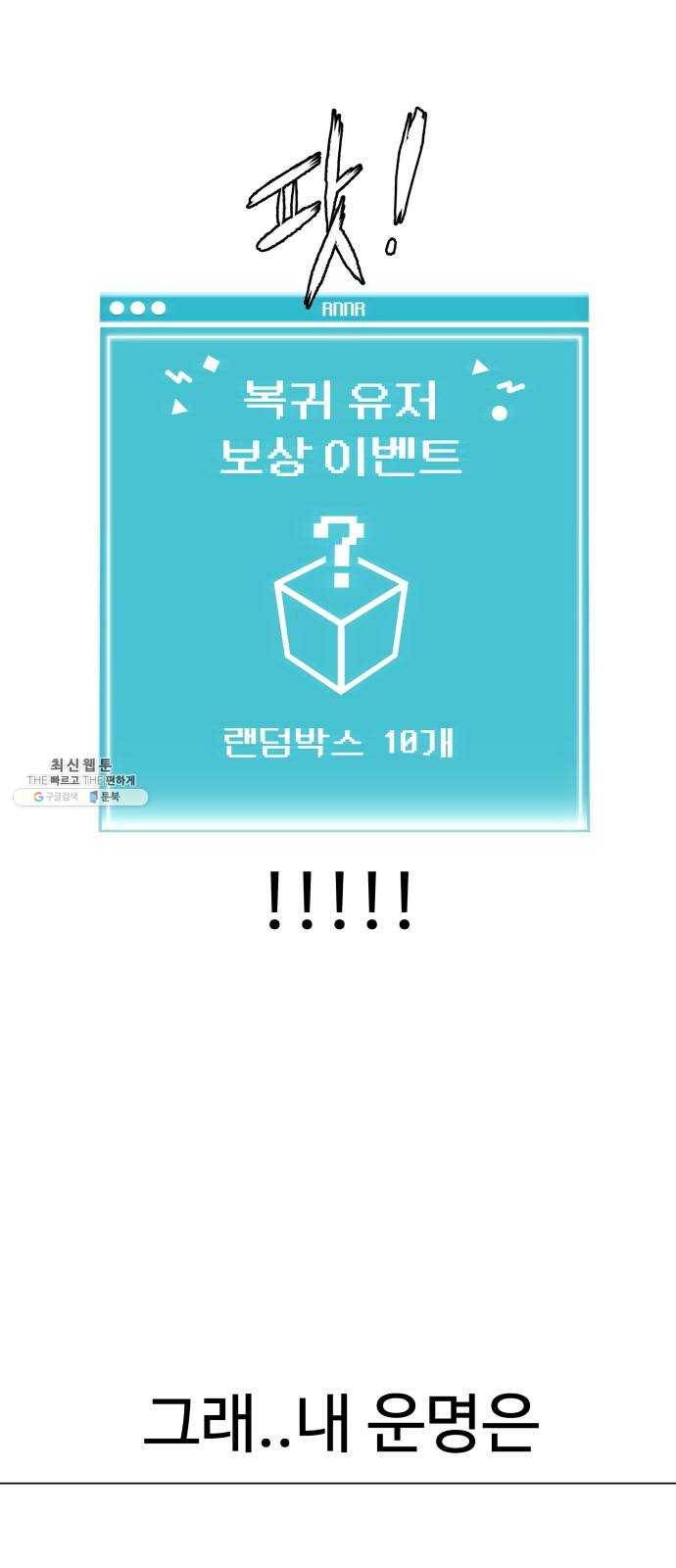 급식러너 3화_특별퀘스트(1) 9