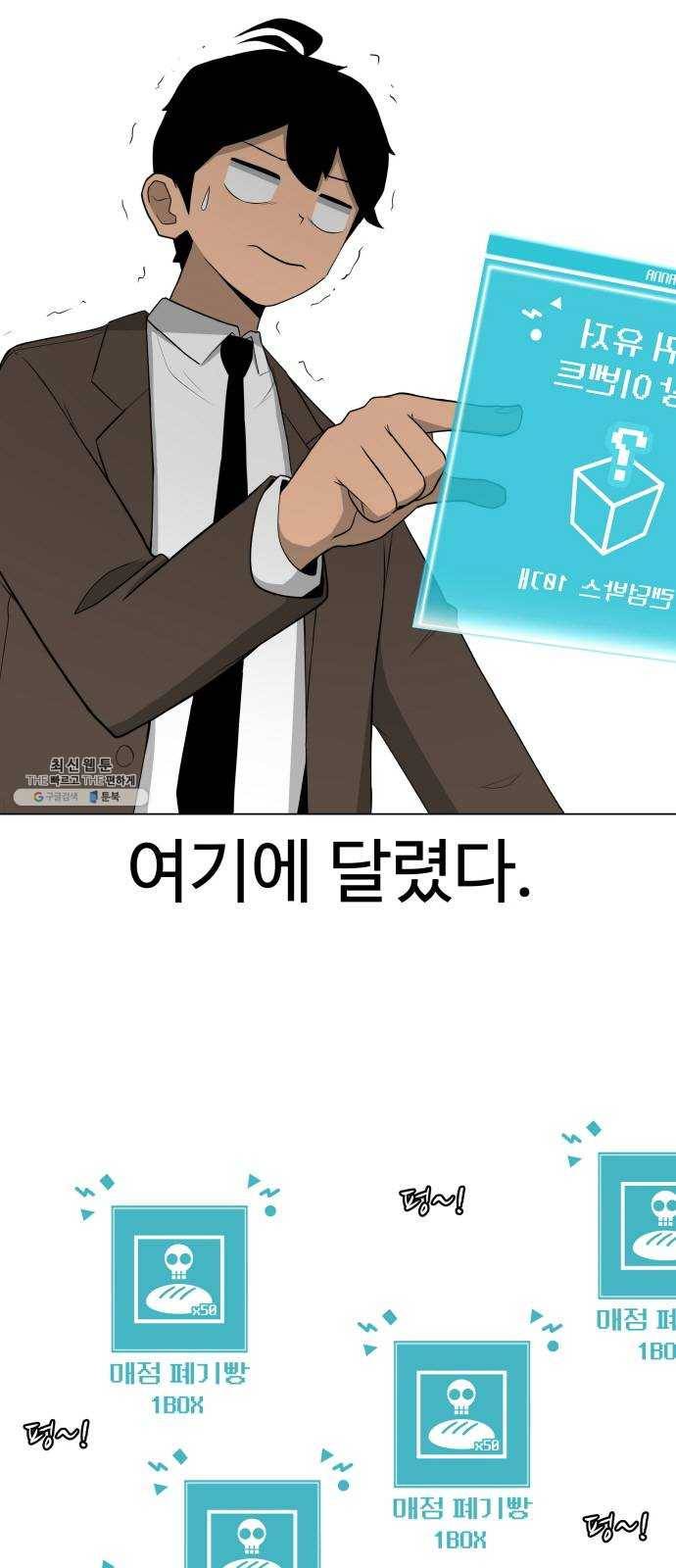 급식러너 3화_특별퀘스트(1) 10