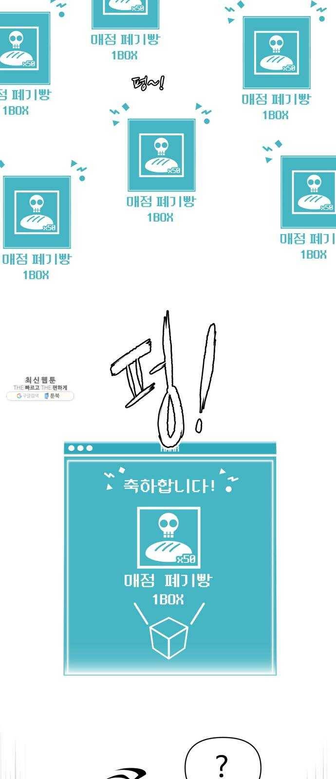 급식러너 3화_특별퀘스트(1) 11