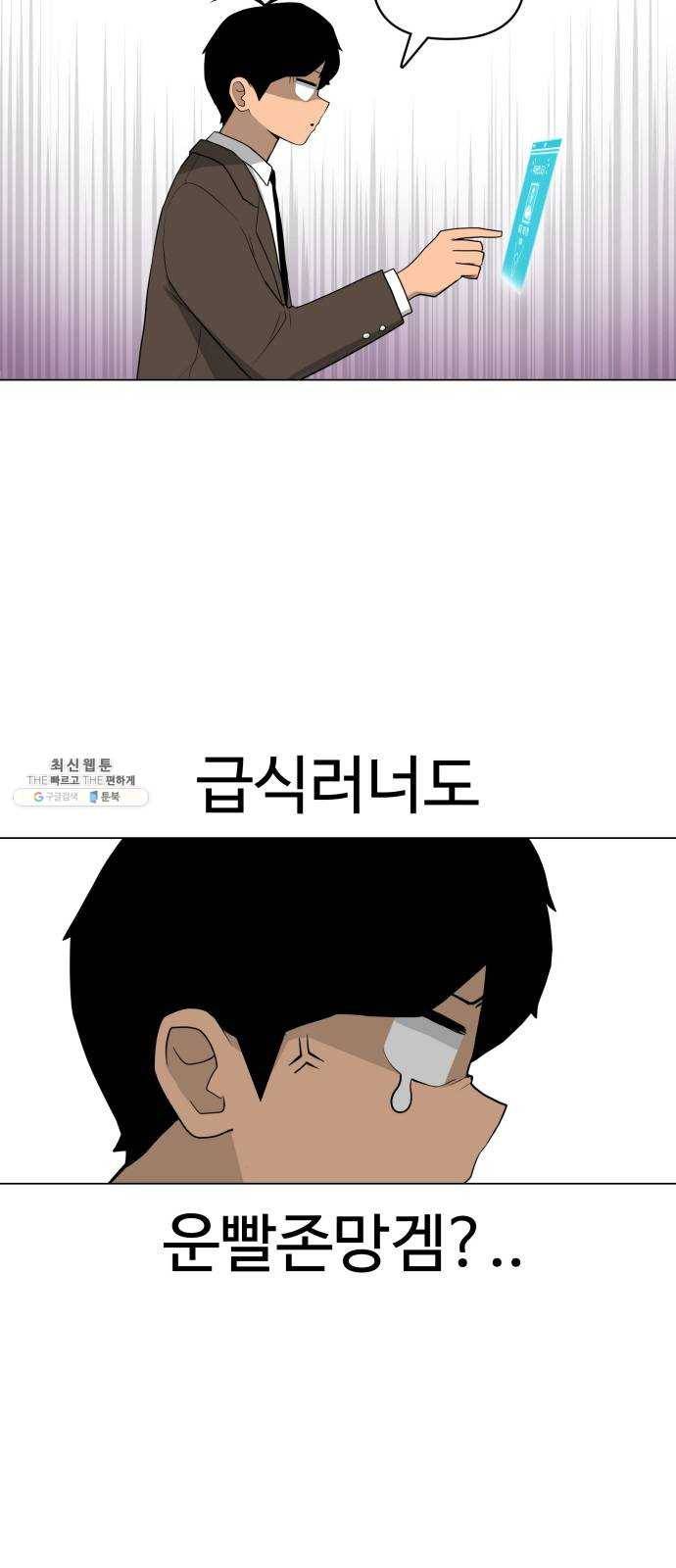 급식러너 3화_특별퀘스트(1) 12