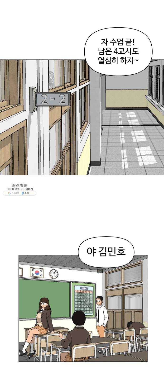 급식러너 3화_특별퀘스트(1) 13