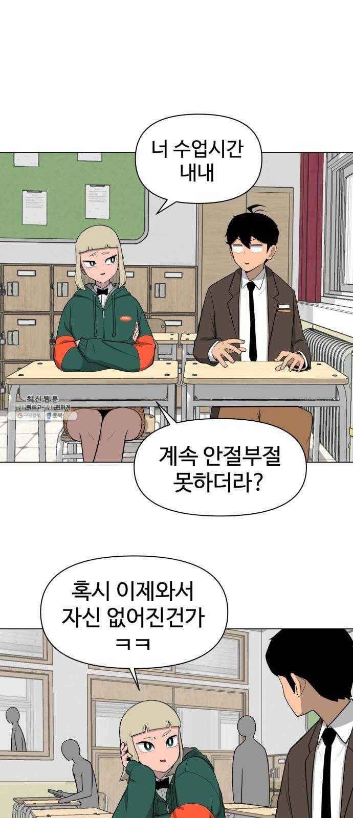 급식러너 3화_특별퀘스트(1) 14