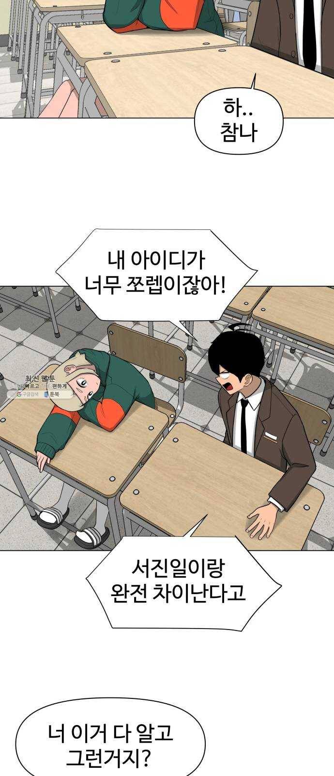 급식러너 3화_특별퀘스트(1) 15