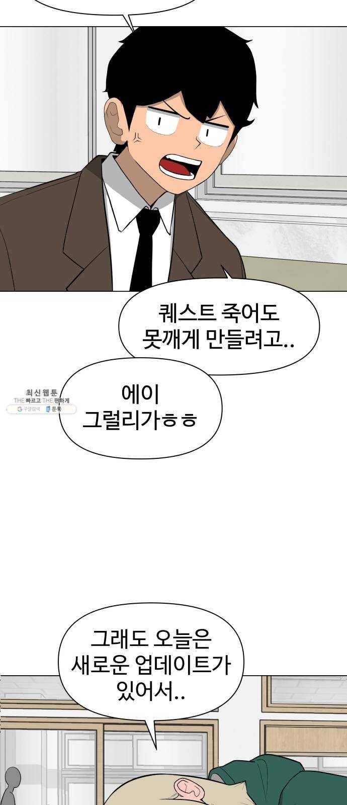 급식러너 3화_특별퀘스트(1) 16