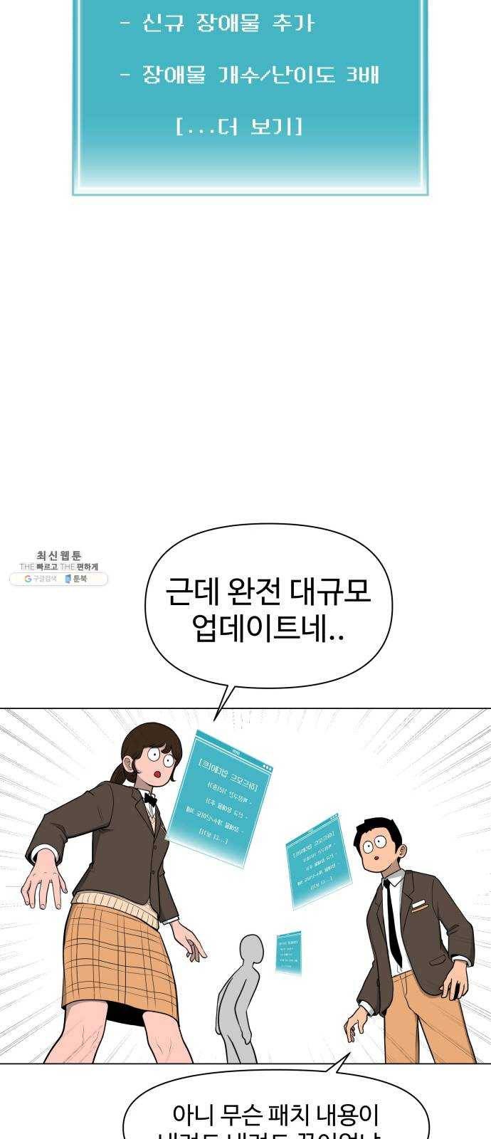 급식러너 3화_특별퀘스트(1) 18