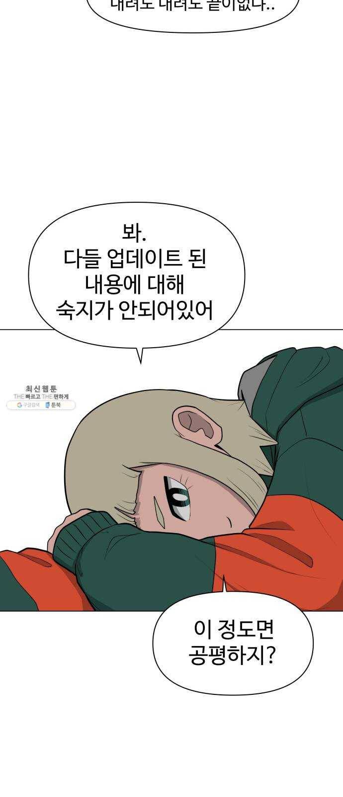 급식러너 3화_특별퀘스트(1) 19