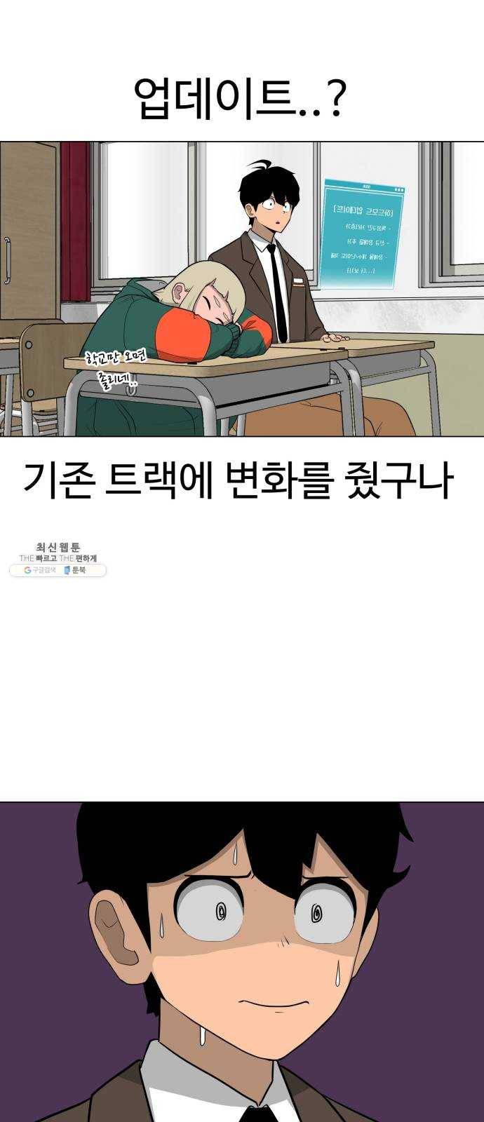 급식러너 3화_특별퀘스트(1) 20