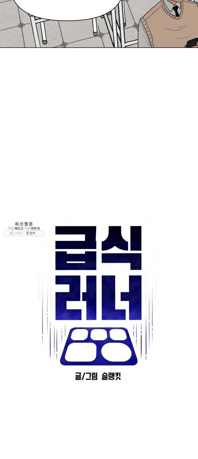 급식러너 3화_특별퀘스트(1) 22