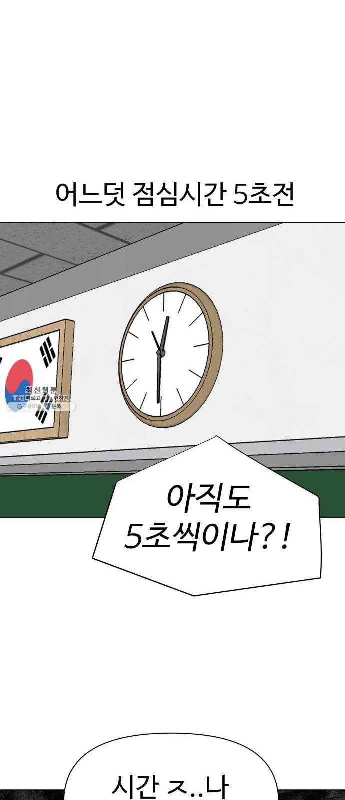 급식러너 3화_특별퀘스트(1) 23