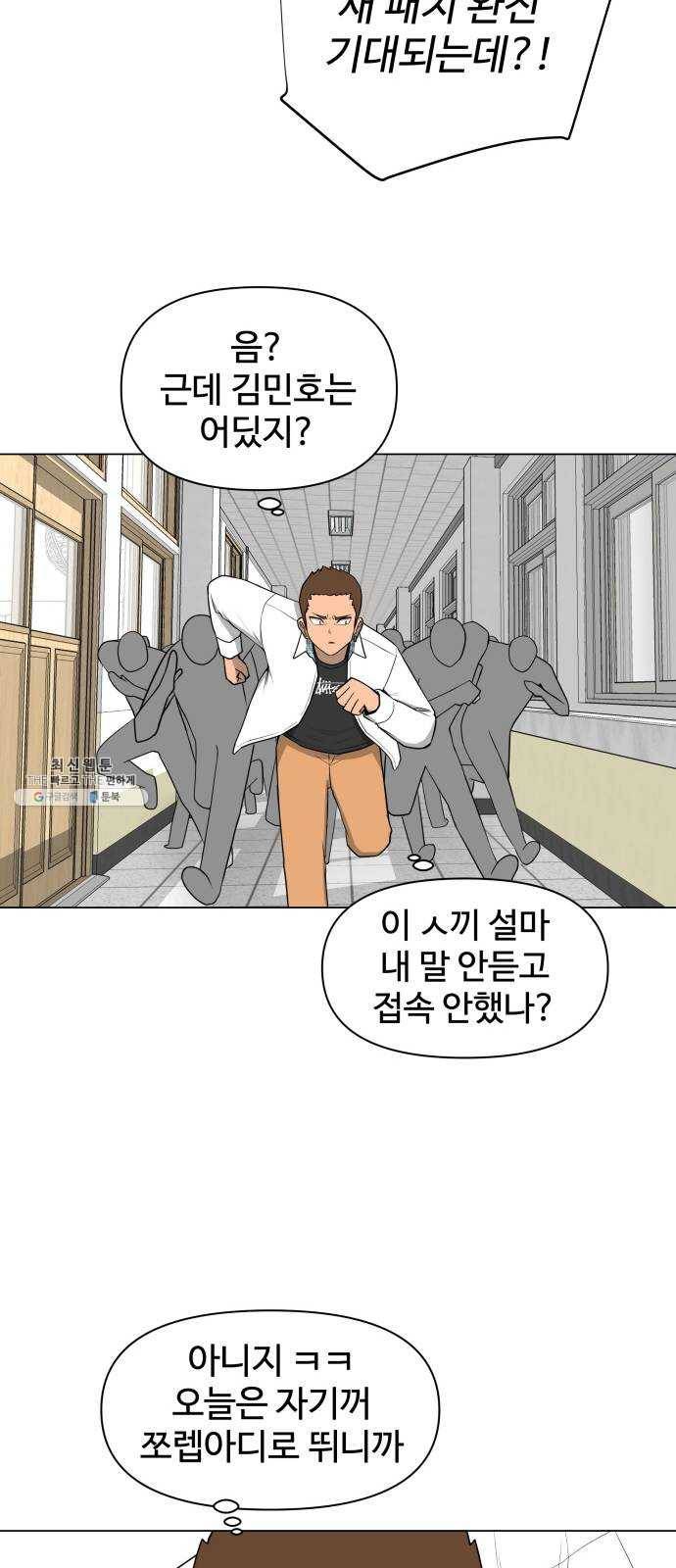 급식러너 3화_특별퀘스트(1) 27