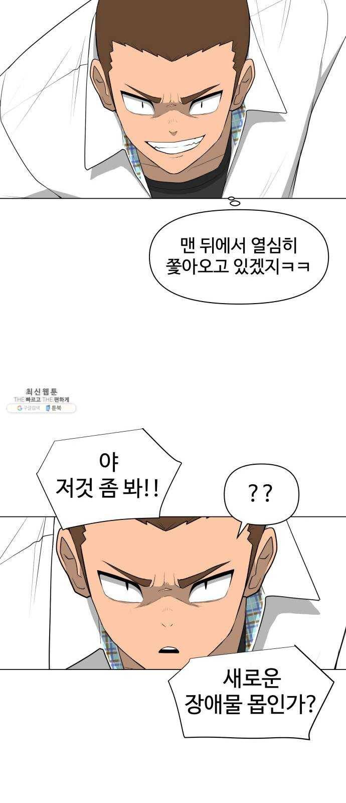 급식러너 3화_특별퀘스트(1) 28