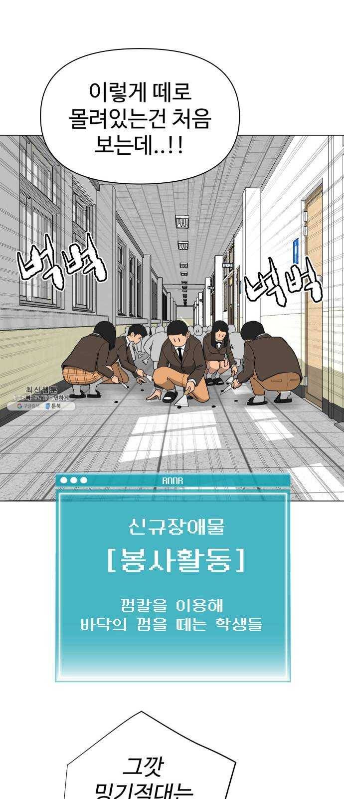 급식러너 3화_특별퀘스트(1) 29
