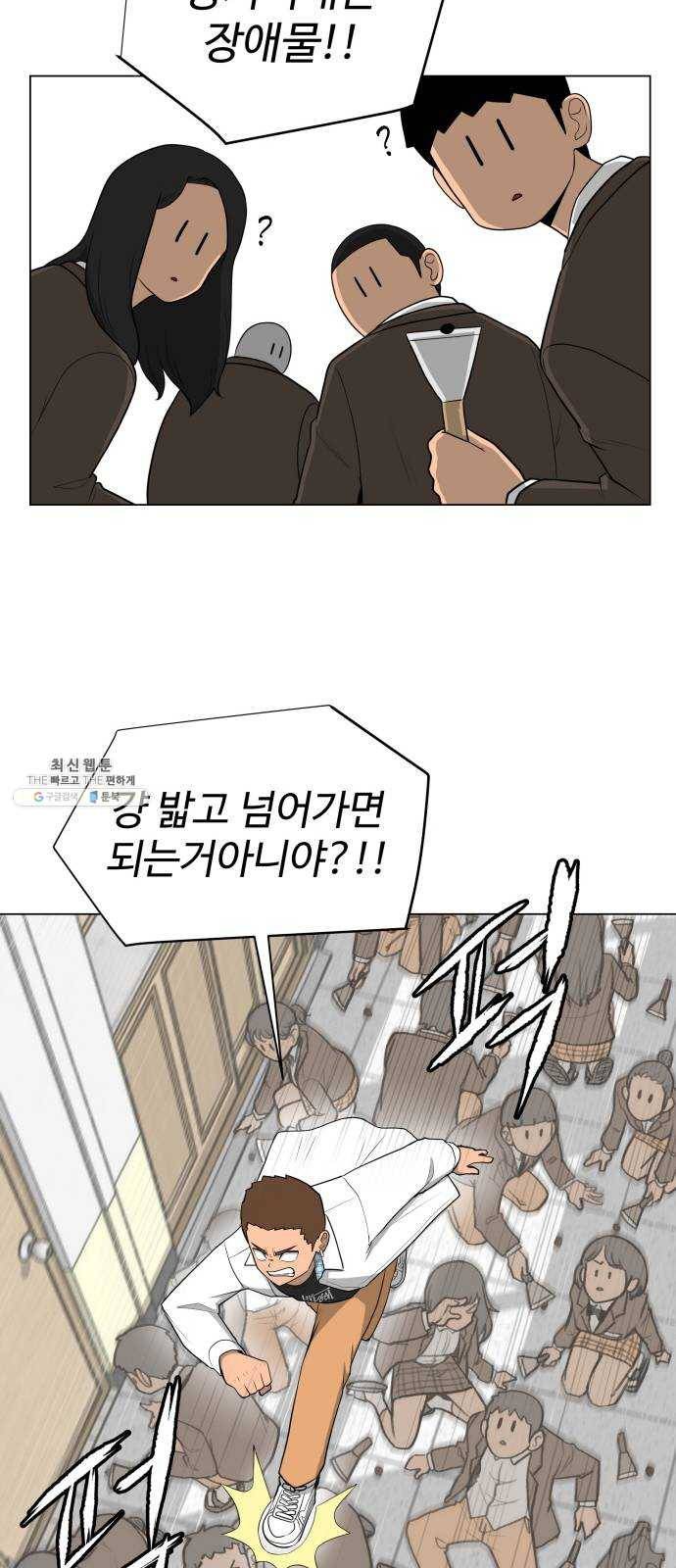 급식러너 3화_특별퀘스트(1) 30