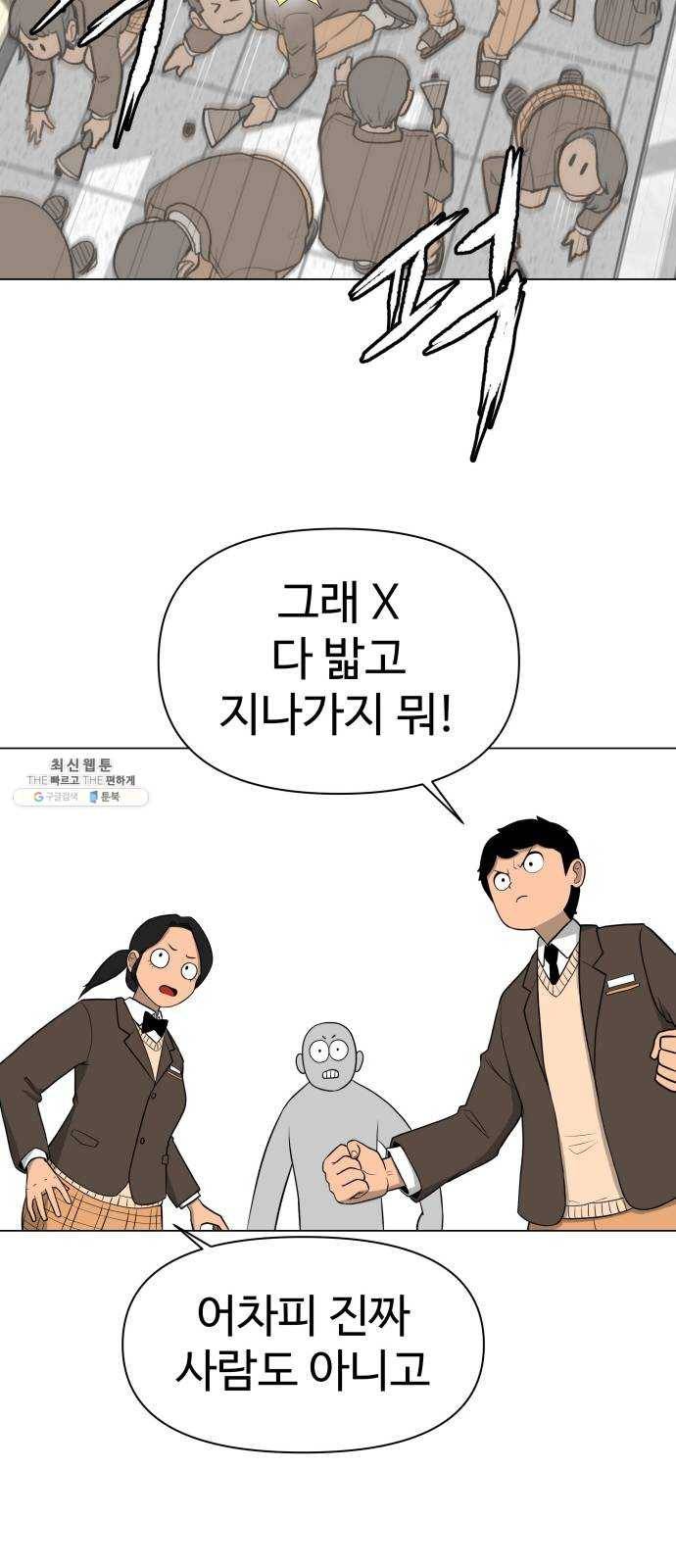 급식러너 3화_특별퀘스트(1) 31