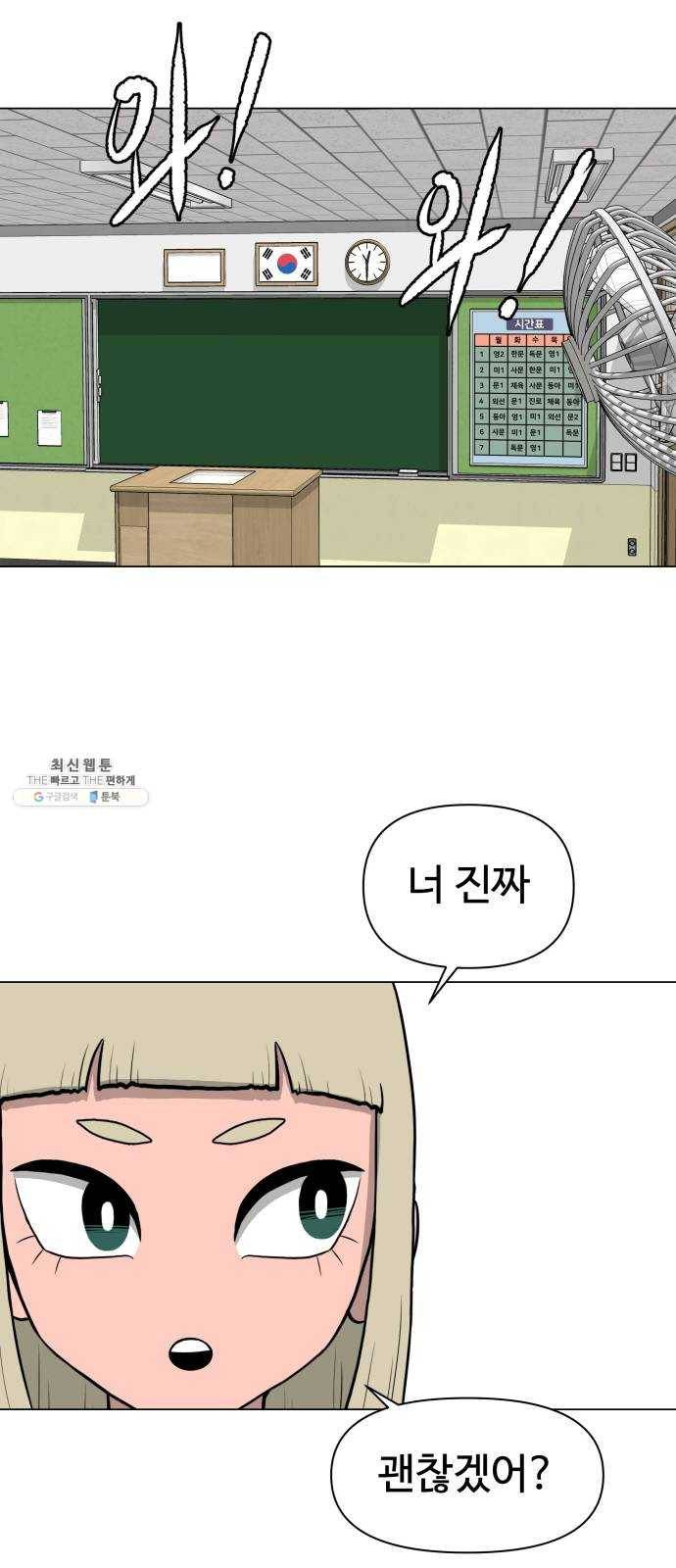급식러너 3화_특별퀘스트(1) 32