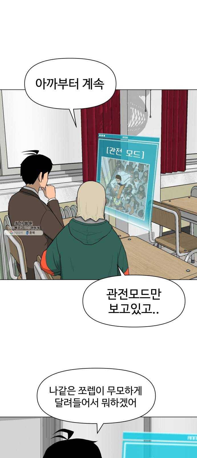 급식러너 3화_특별퀘스트(1) 33