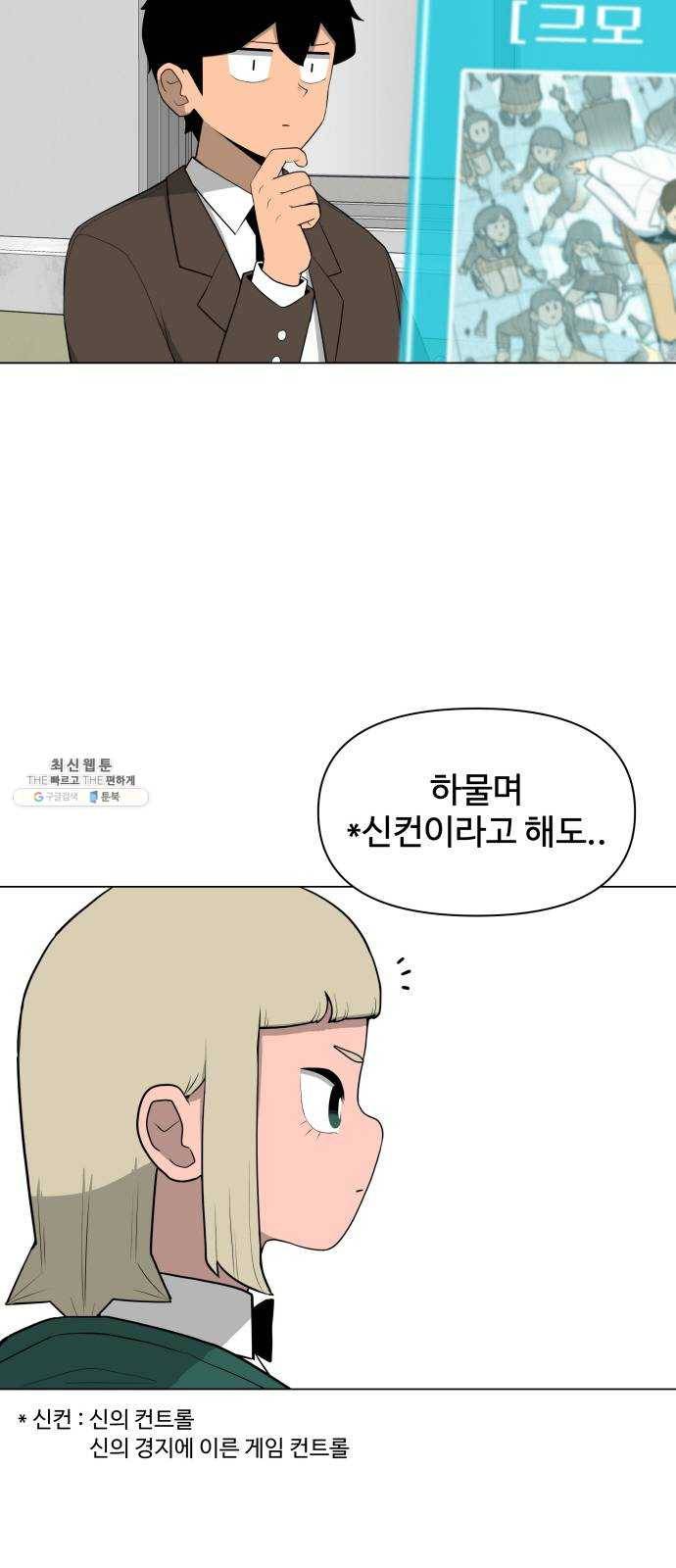 급식러너 3화_특별퀘스트(1) 34