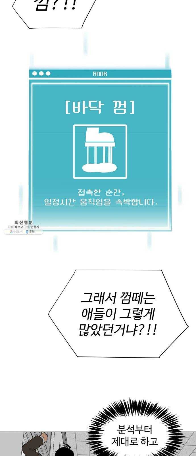 급식러너 3화_특별퀘스트(1) 36