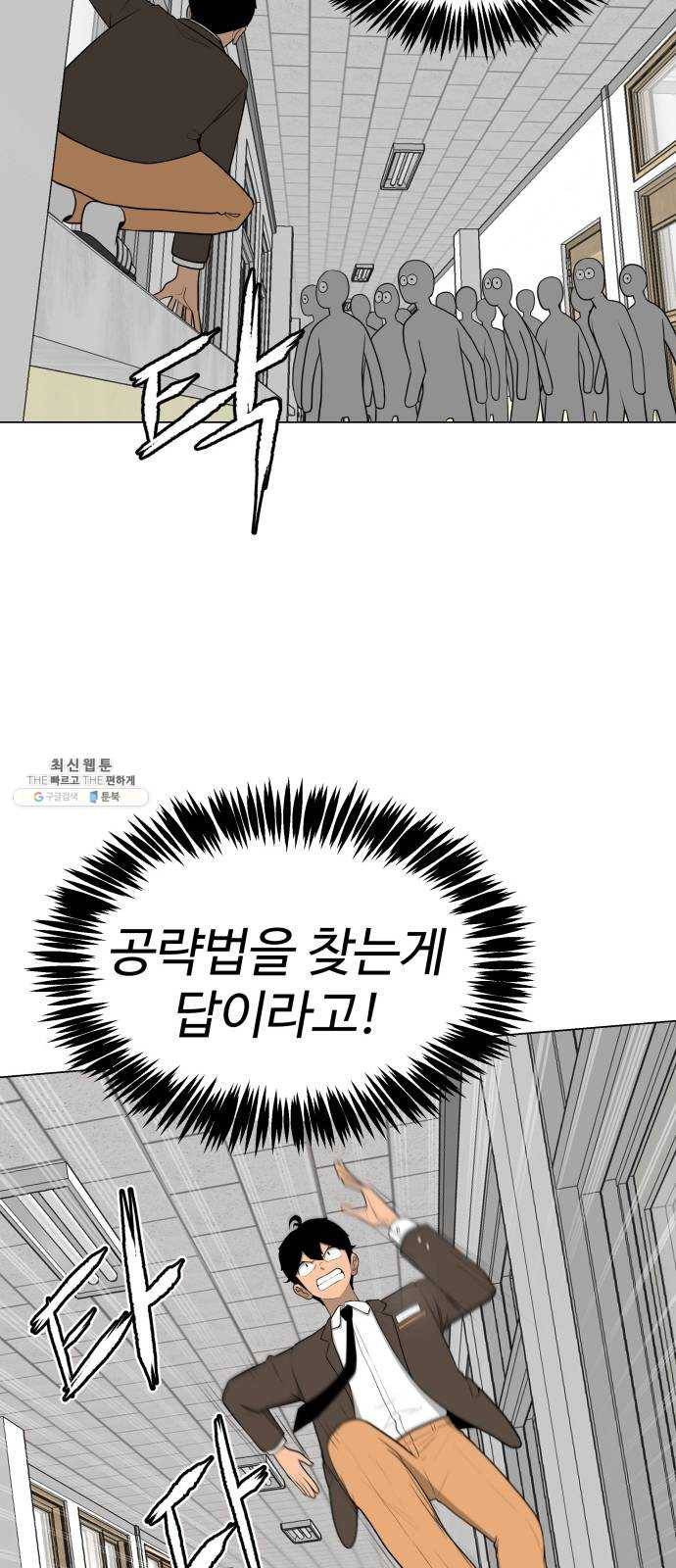 급식러너 3화_특별퀘스트(1) 37
