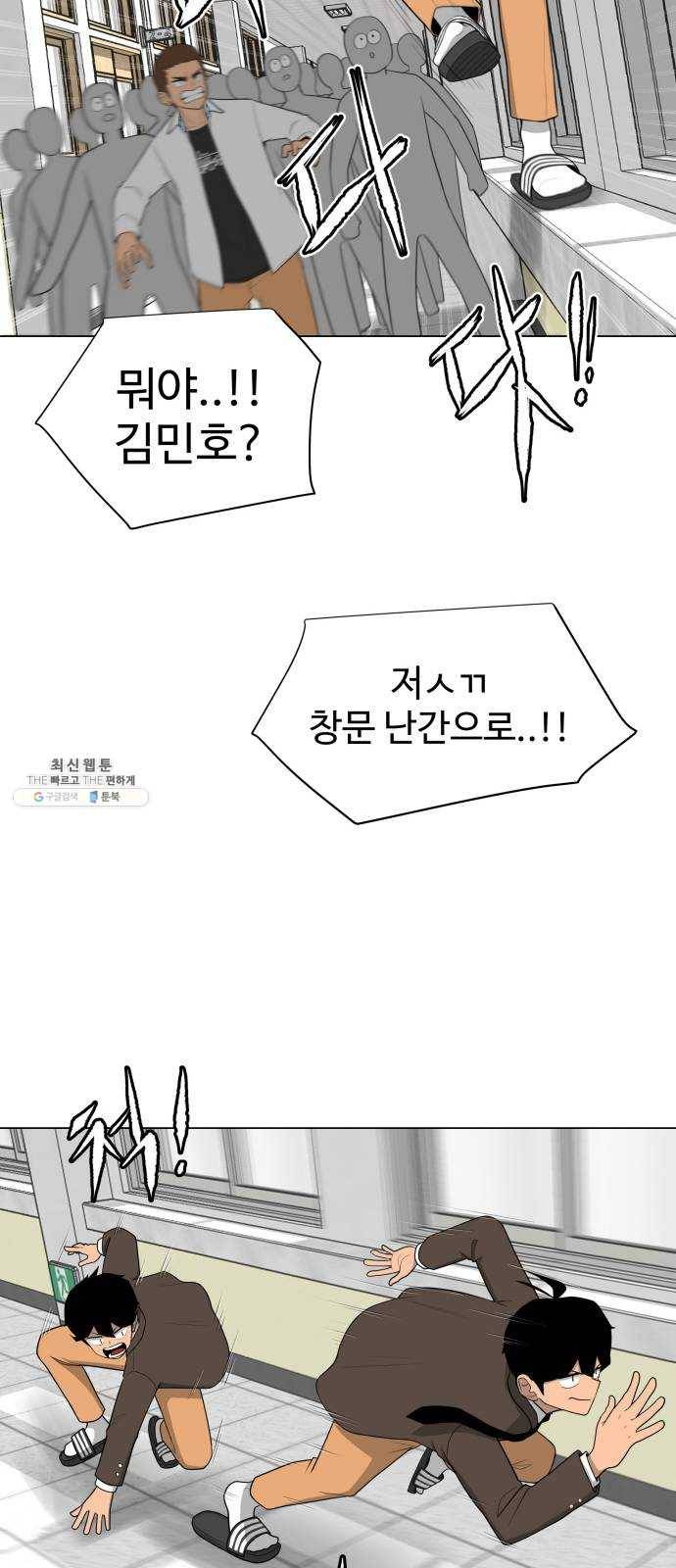 급식러너 3화_특별퀘스트(1) 38