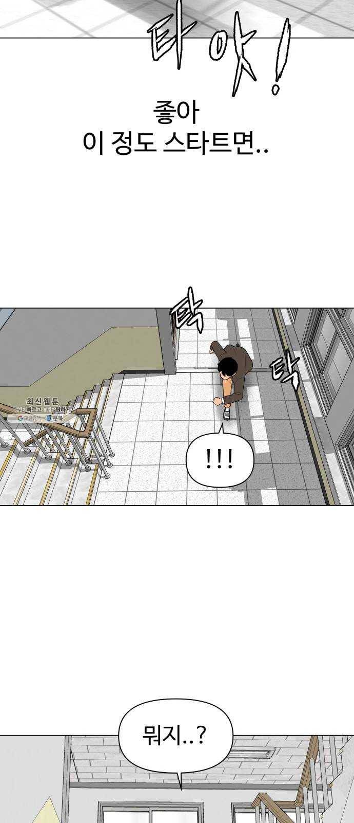 급식러너 3화_특별퀘스트(1) 39