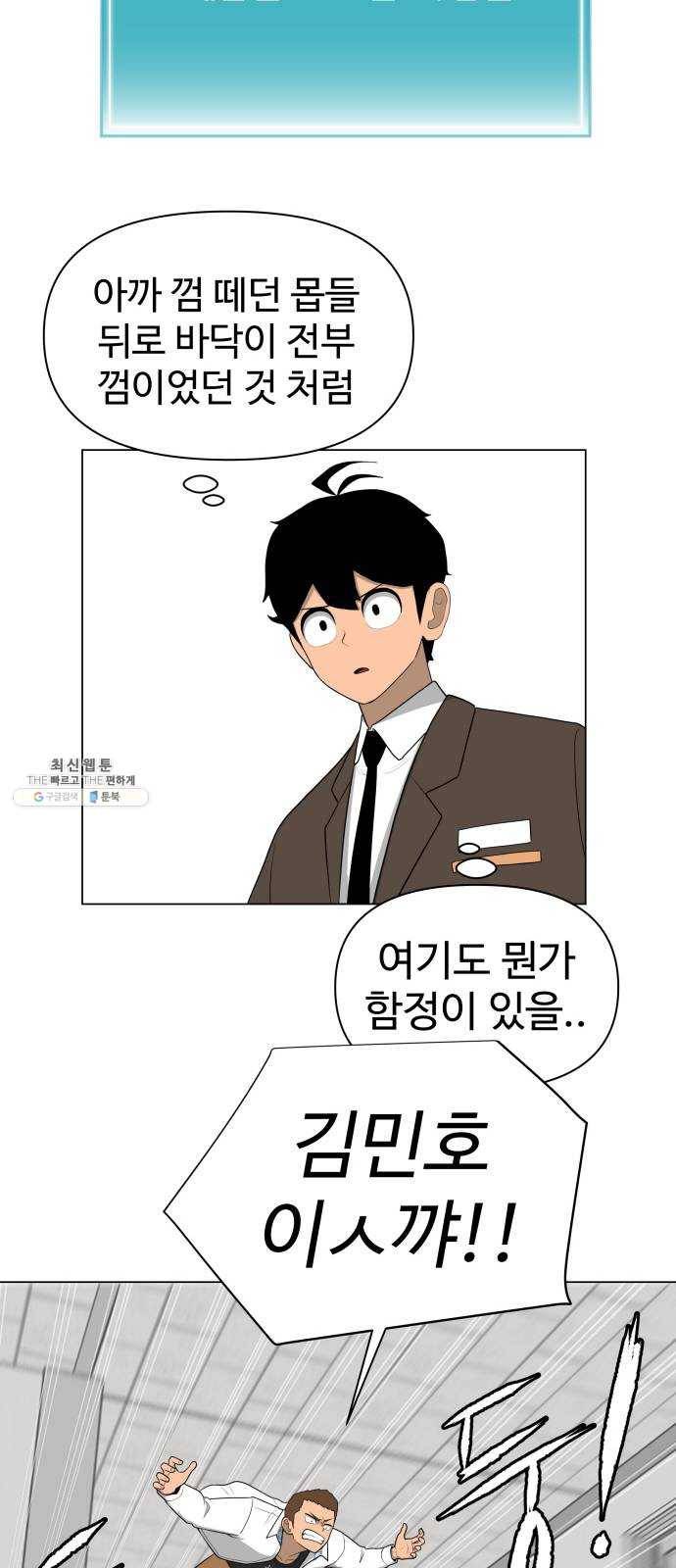 급식러너 3화_특별퀘스트(1) 41