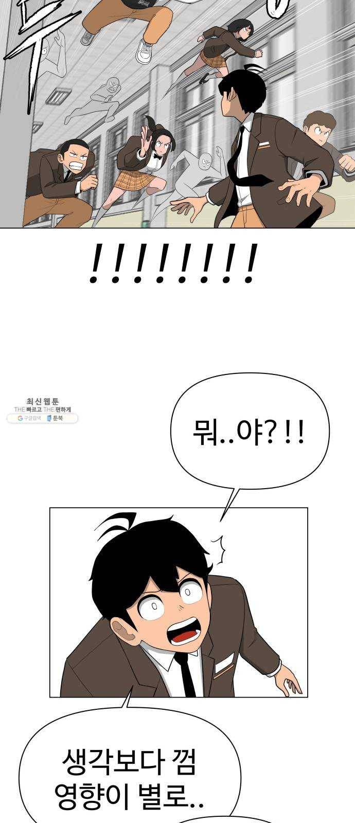 급식러너 3화_특별퀘스트(1) 42