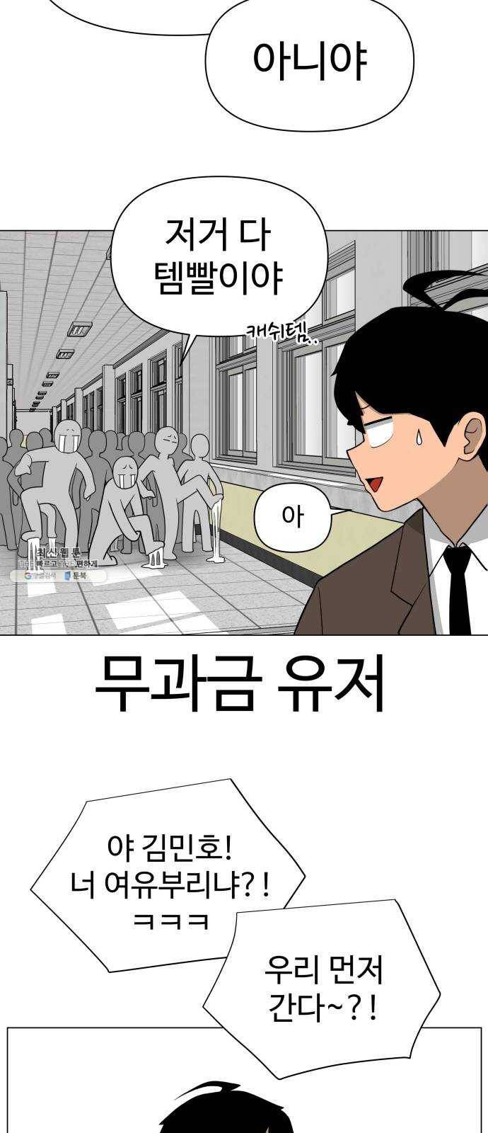 급식러너 3화_특별퀘스트(1) 43