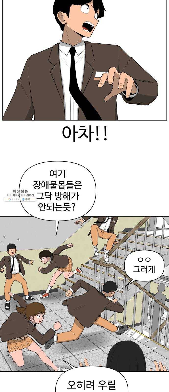 급식러너 3화_특별퀘스트(1) 44