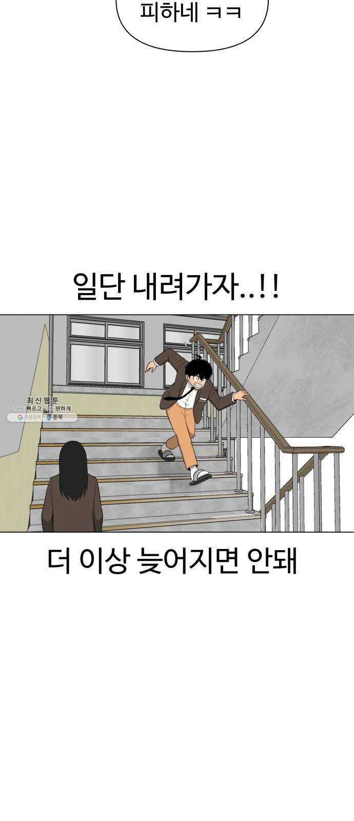 급식러너 3화_특별퀘스트(1) 45