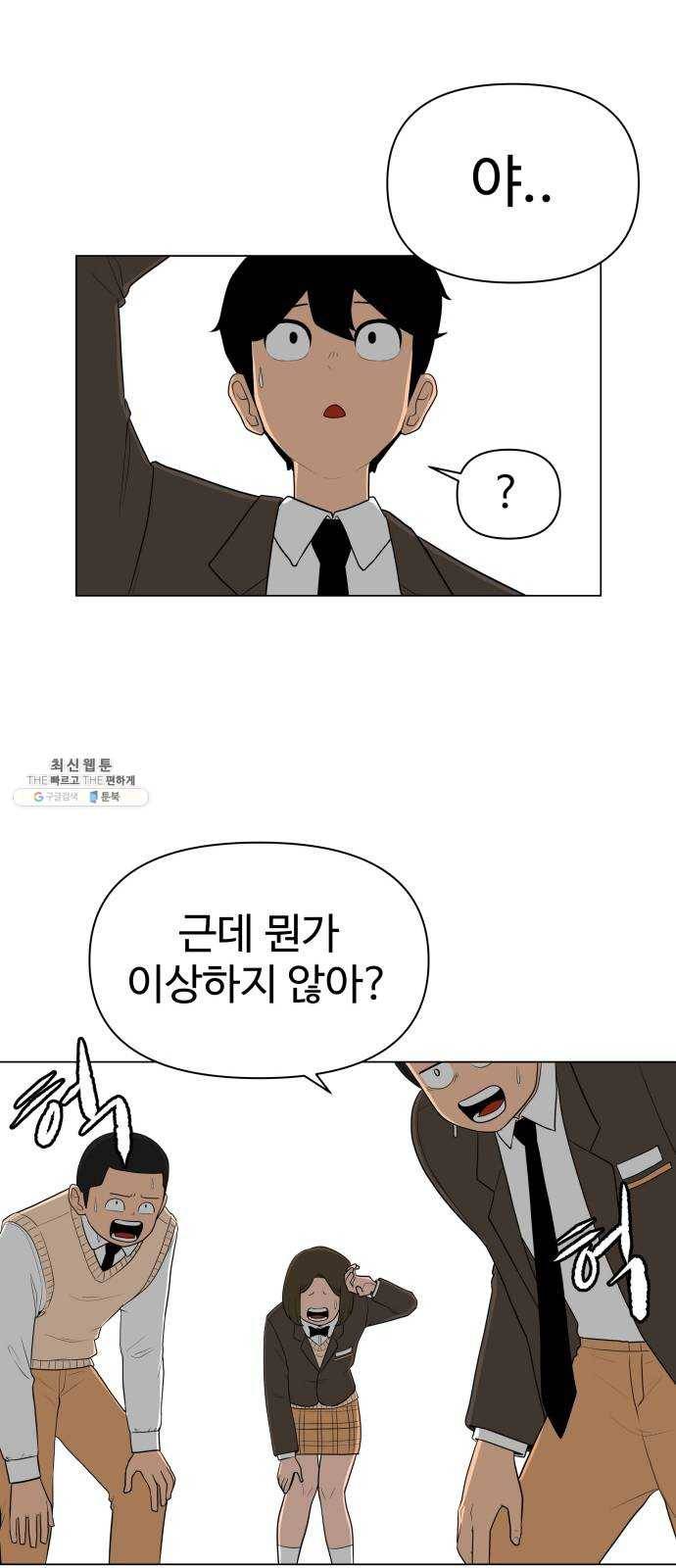 급식러너 3화_특별퀘스트(1) 47