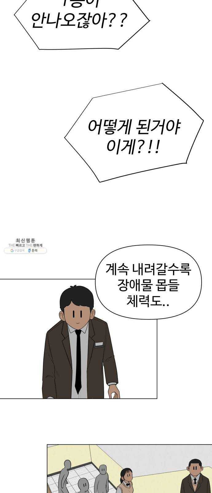 급식러너 3화_특별퀘스트(1) 49