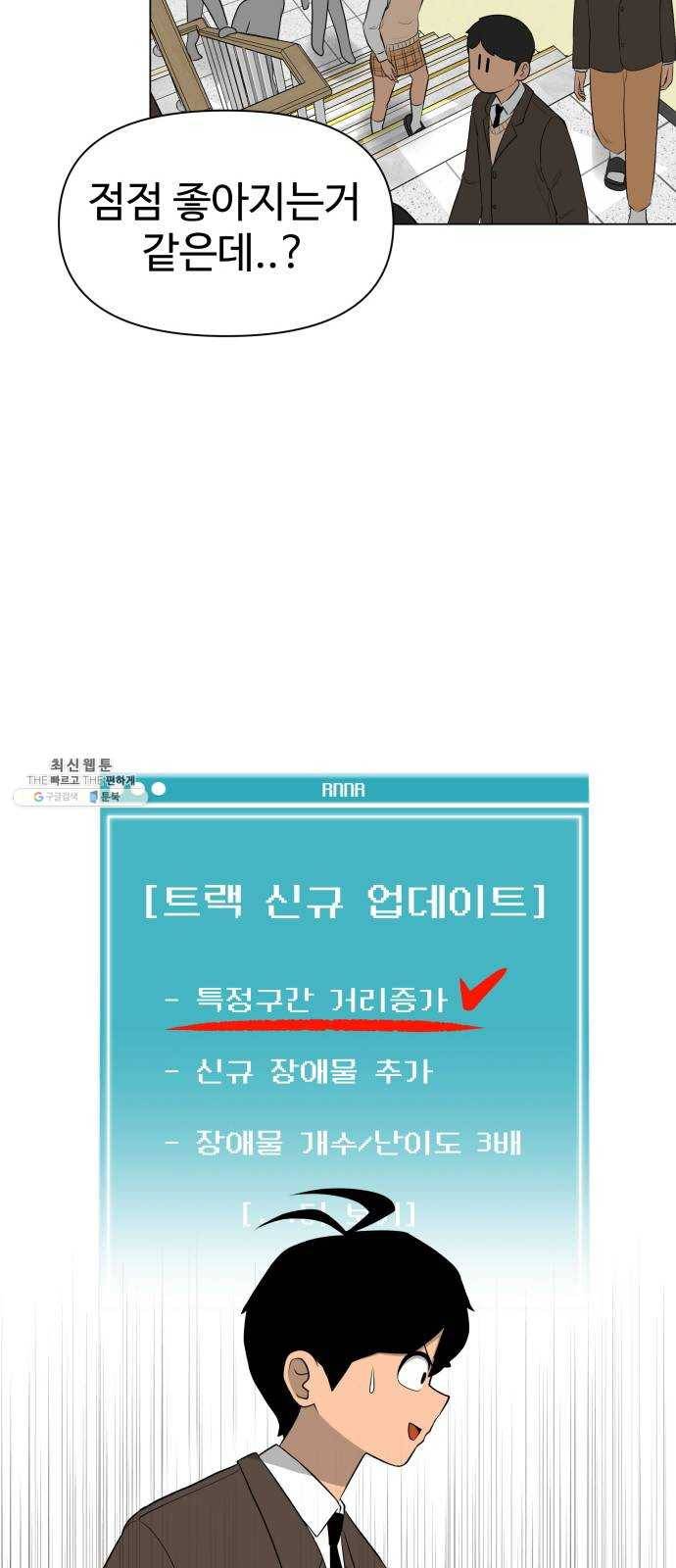 급식러너 3화_특별퀘스트(1) 50