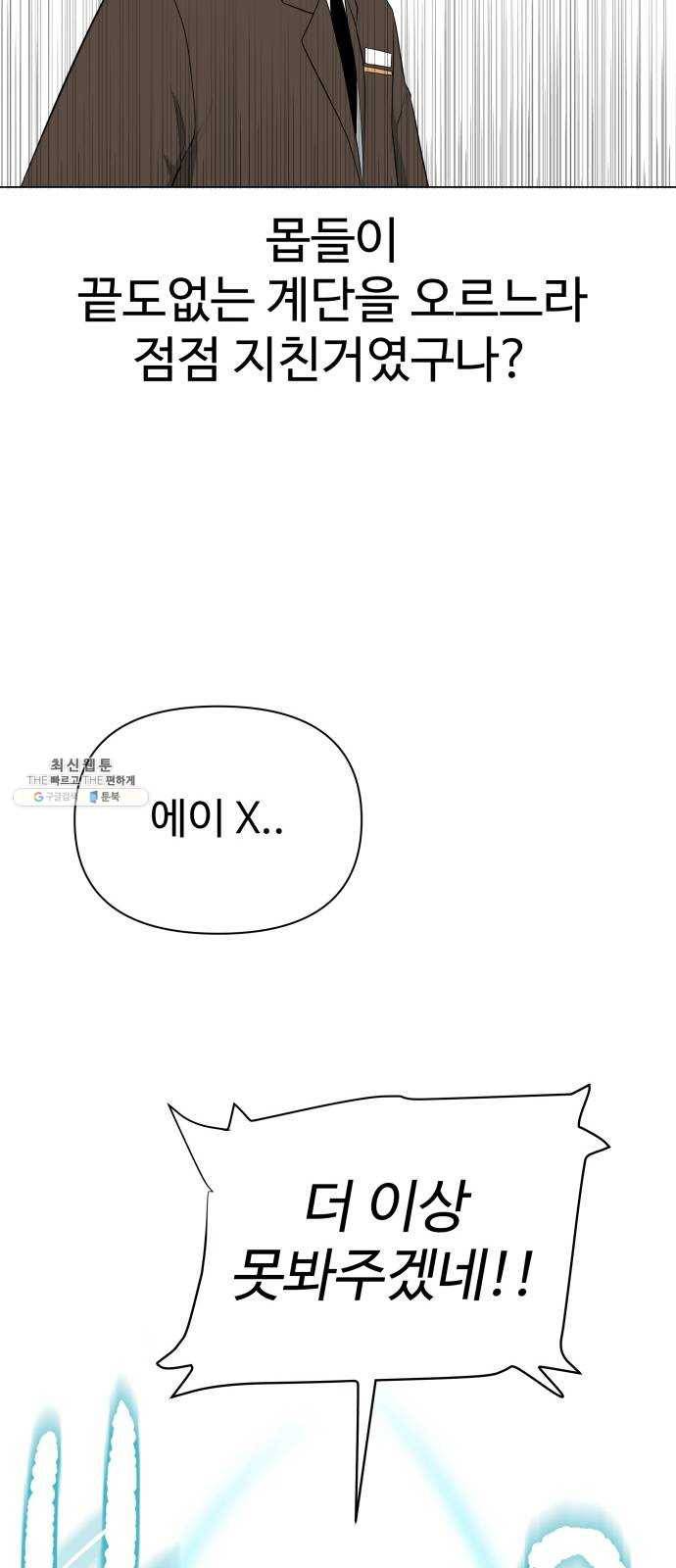 급식러너 3화_특별퀘스트(1) 51