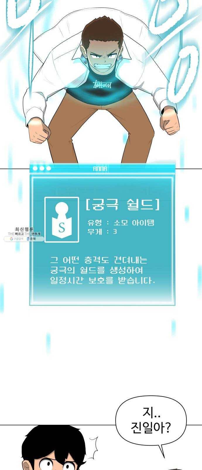 급식러너 3화_특별퀘스트(1) 52