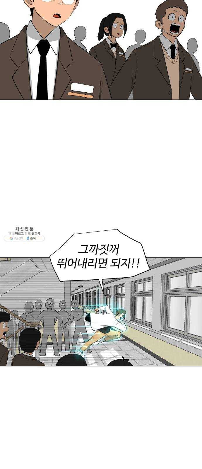 급식러너 3화_특별퀘스트(1) 53