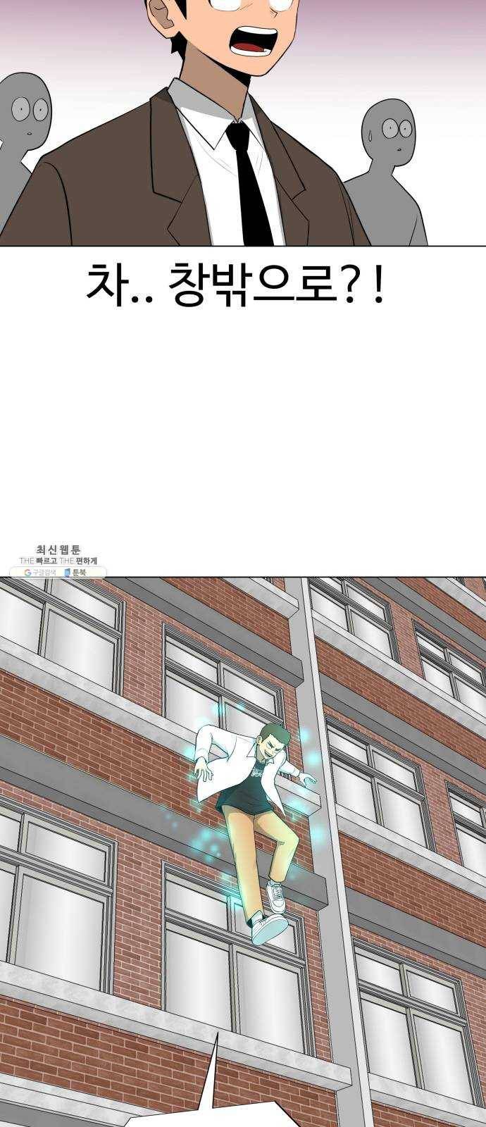 급식러너 3화_특별퀘스트(1) 55