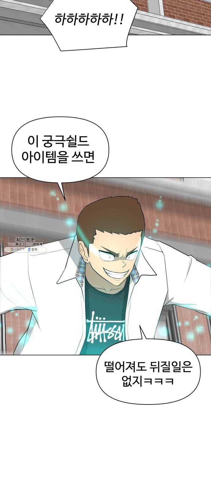 급식러너 3화_특별퀘스트(1) 56