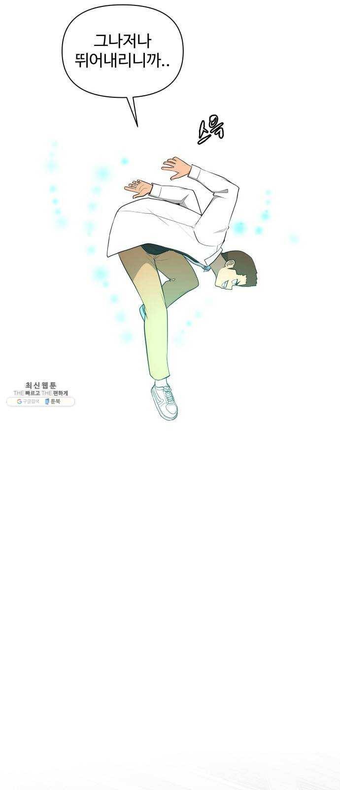 급식러너 3화_특별퀘스트(1) 57