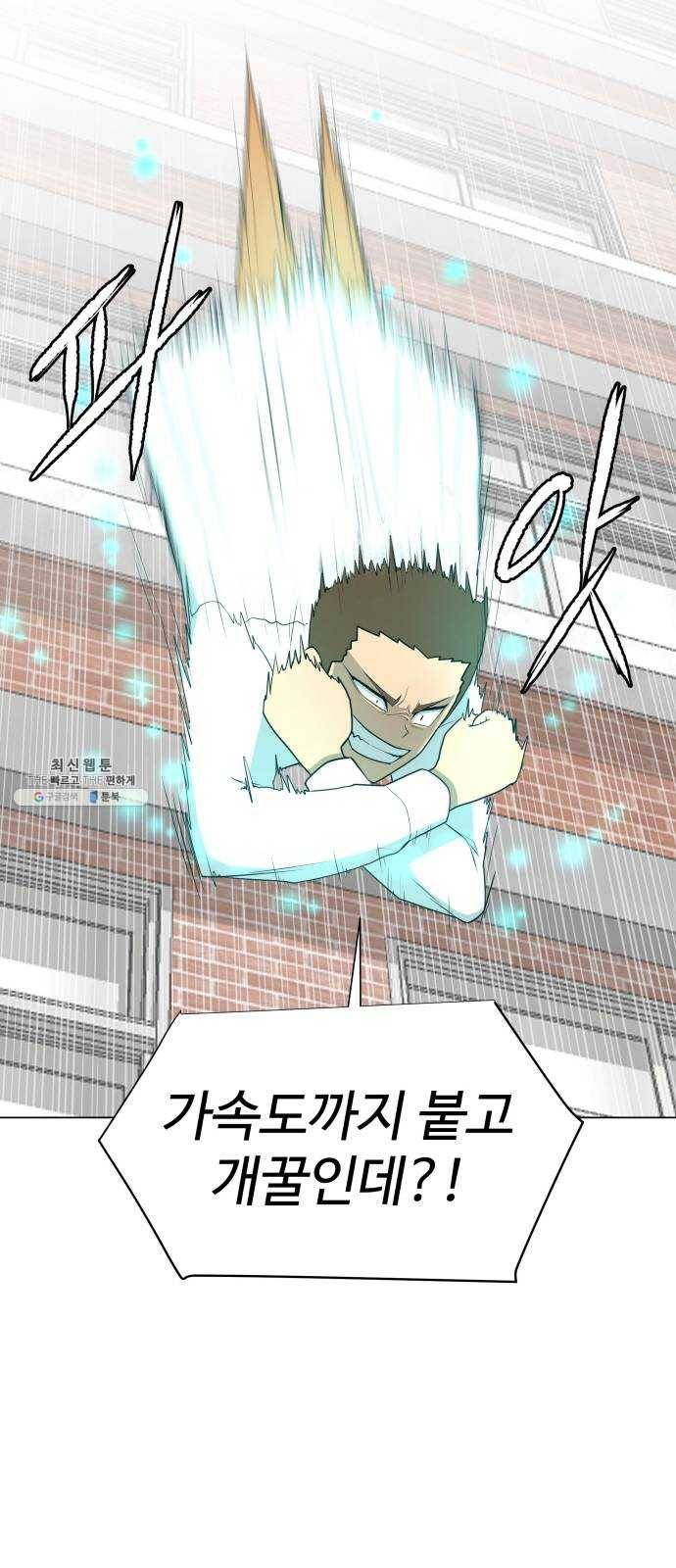 급식러너 3화_특별퀘스트(1) 58