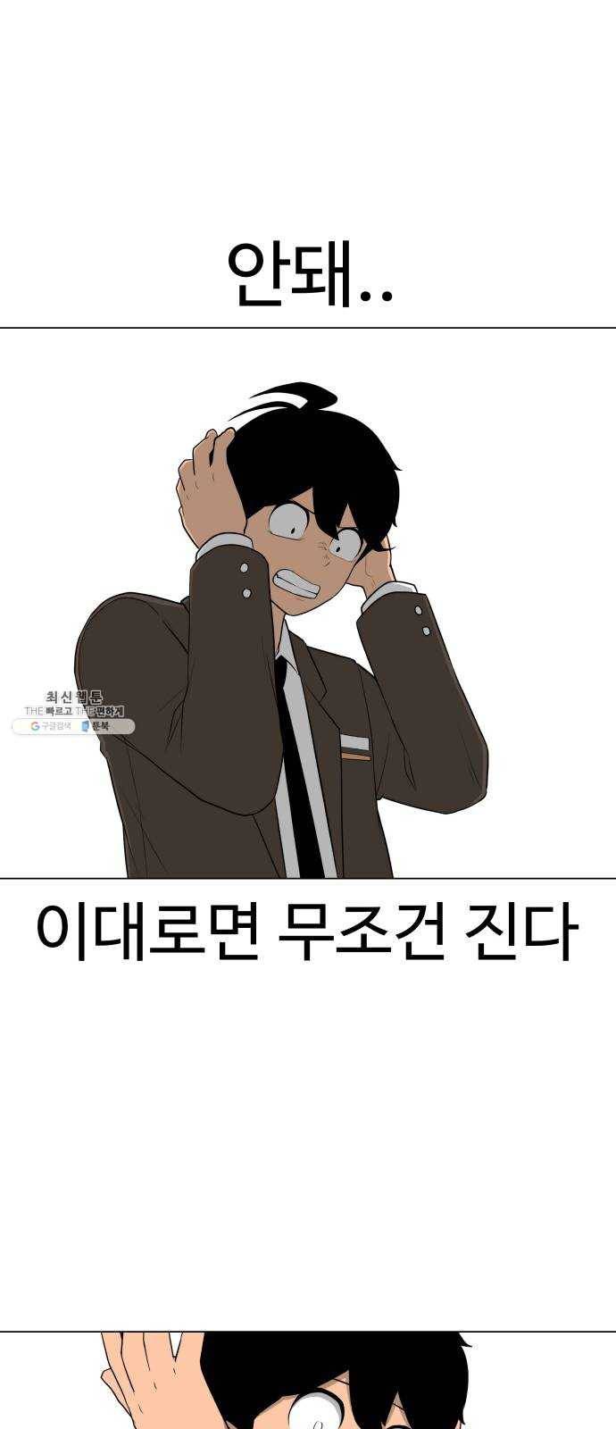 급식러너 3화_특별퀘스트(1) 59