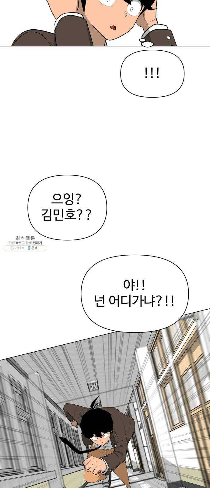 급식러너 3화_특별퀘스트(1) 60